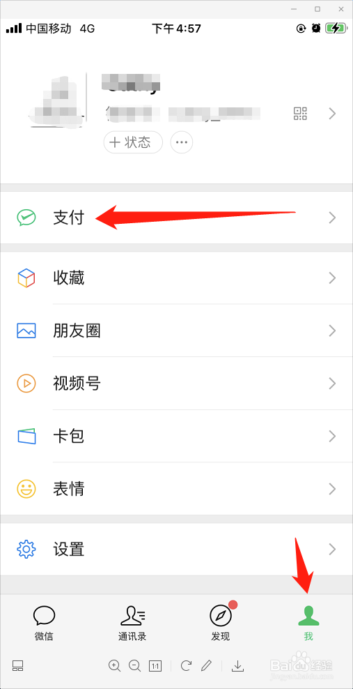 微信怎么解绑银行卡
