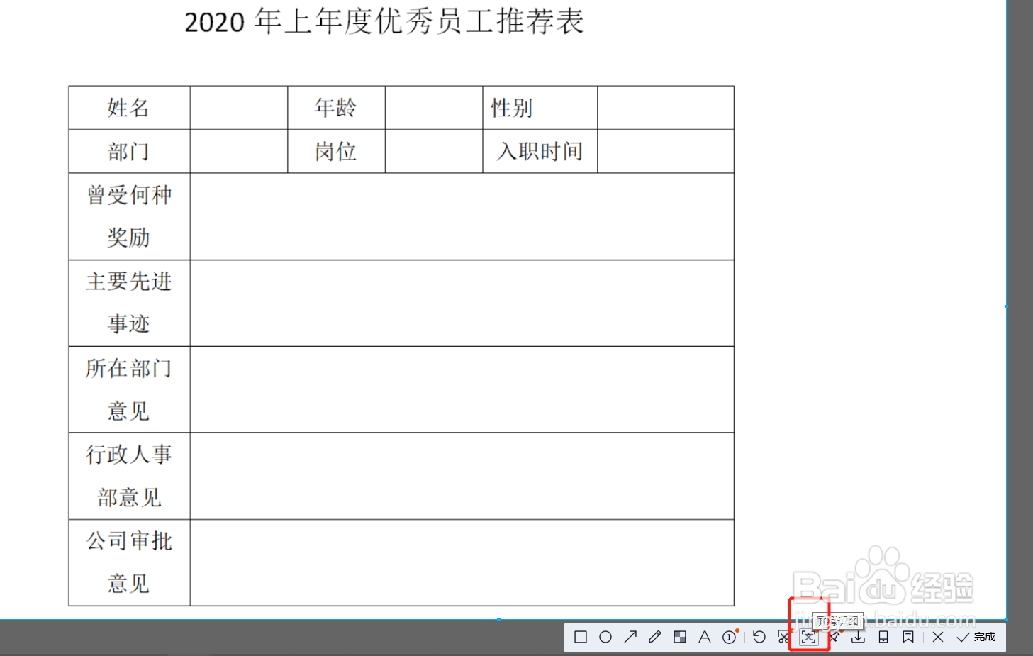Excel如何用QQ将图片转成表格