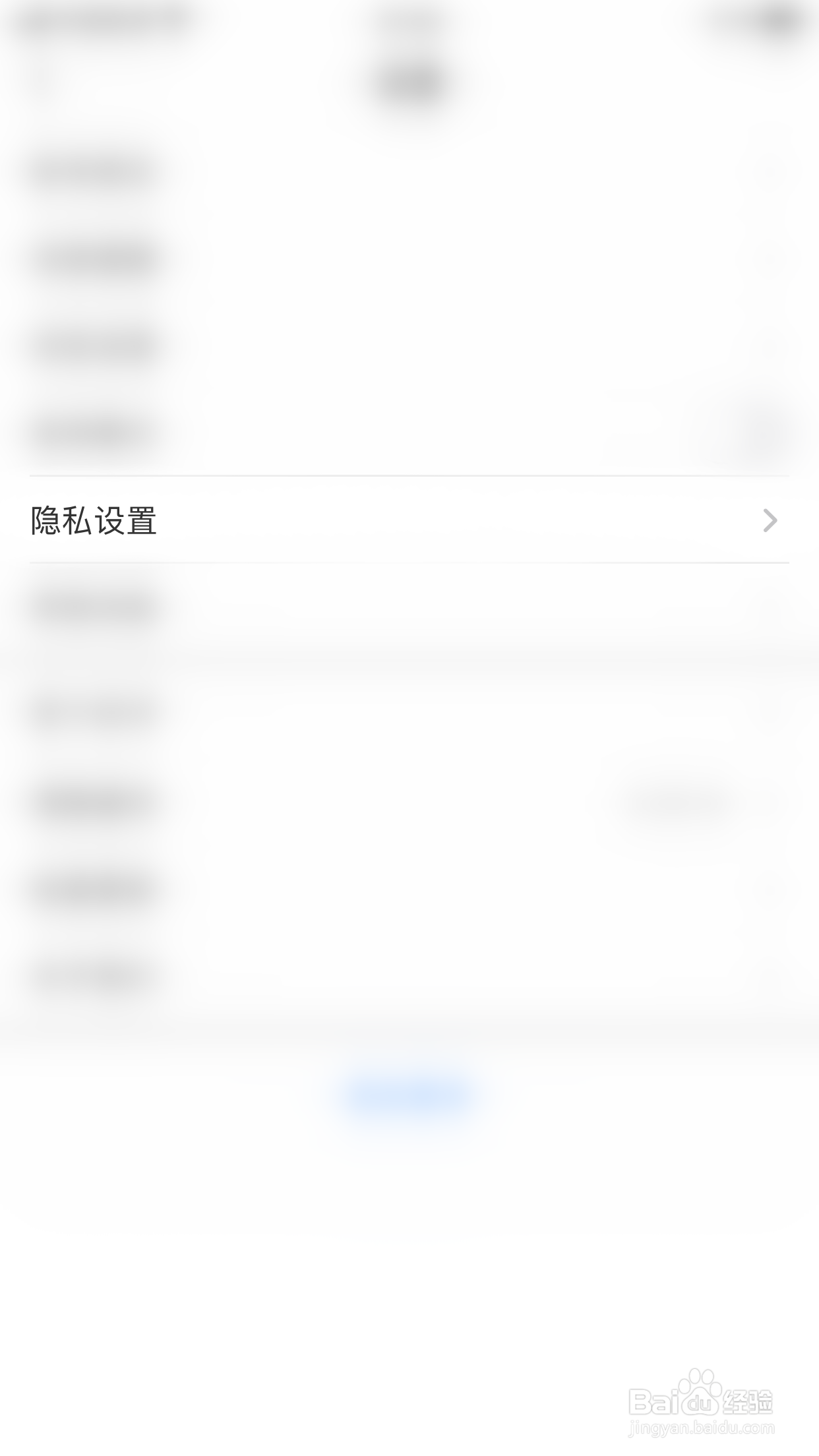 高考直通车如何关闭允许别人查看我的动态