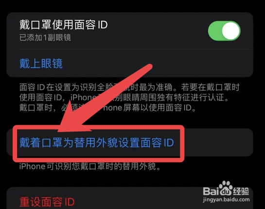iphone口罩解锁怎么设置
