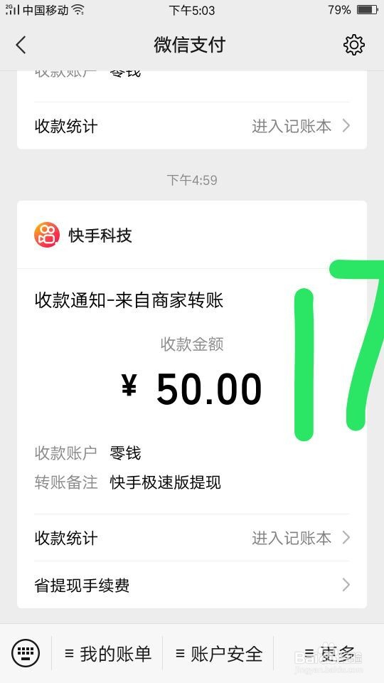 快手极速版刷视频的现金怎么提现怎么验证账号