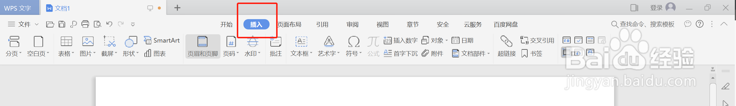 如何在WPS文字中加入一个圆柱体