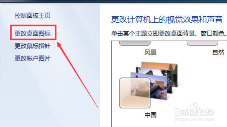 win7我的电脑图标没了怎么办