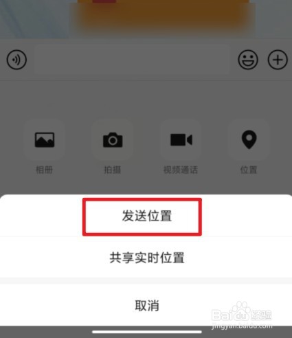 微信怎么发定位给好友