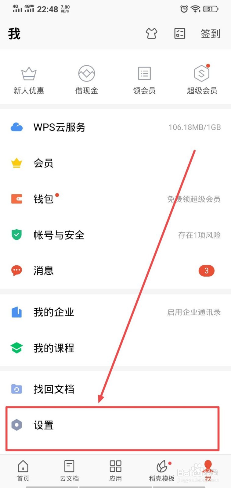 WPS Office怎么开启协调消息通知