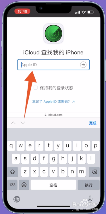 iphone丢了如何查找位置