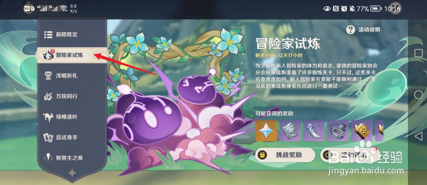 原神冒险家试炼定序试炼·其四攻略