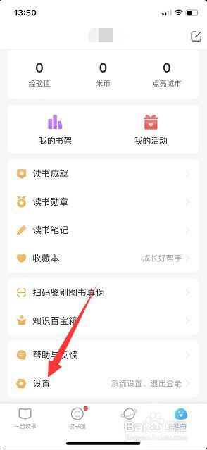 一米阅读护眼模式在哪里开启