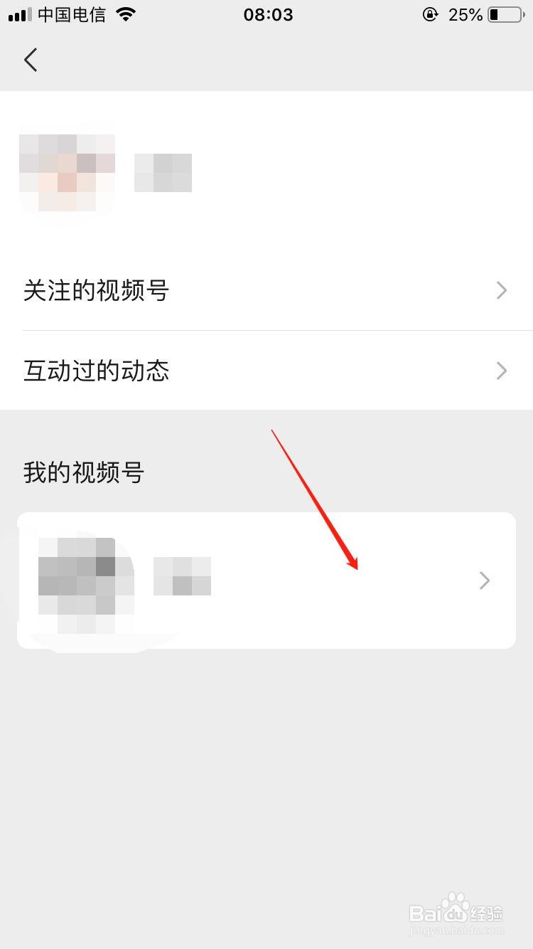 微信视频号如何申请个人认证