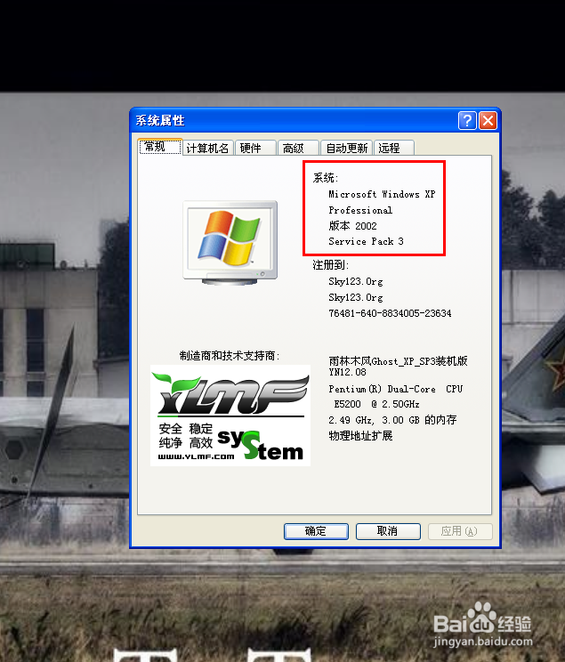 怎么判断电脑是装Win7的32位还是64位系统