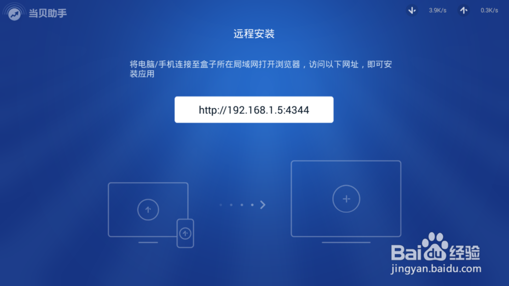 当贝助手 更好的管理你的电视