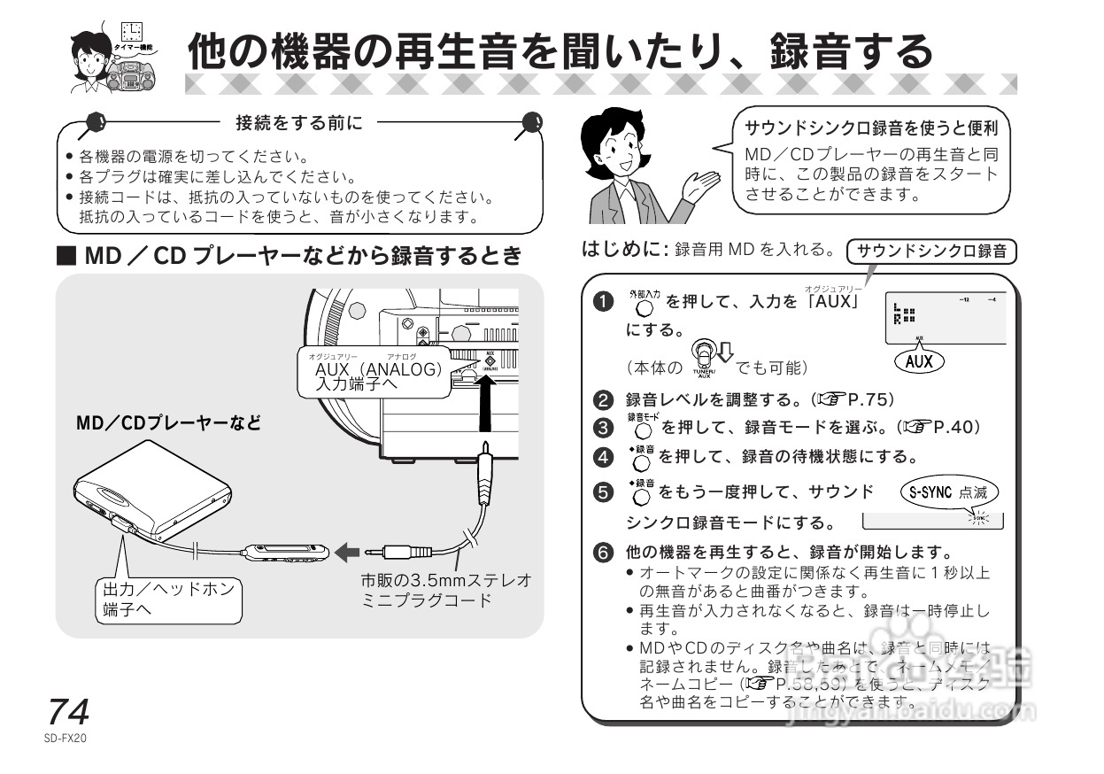SHARP SD-FX20 CD/MD收音音响使用说明书:[4]