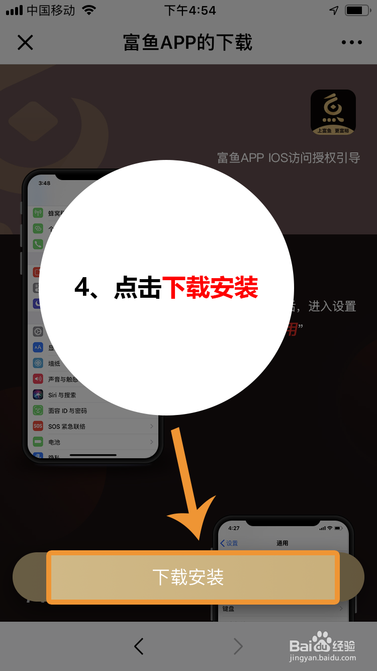 富鱼APP如何下载