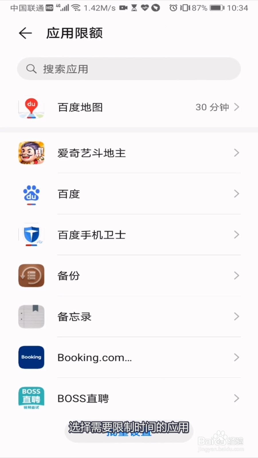 华为mate10pro怎么限制应用使用时间