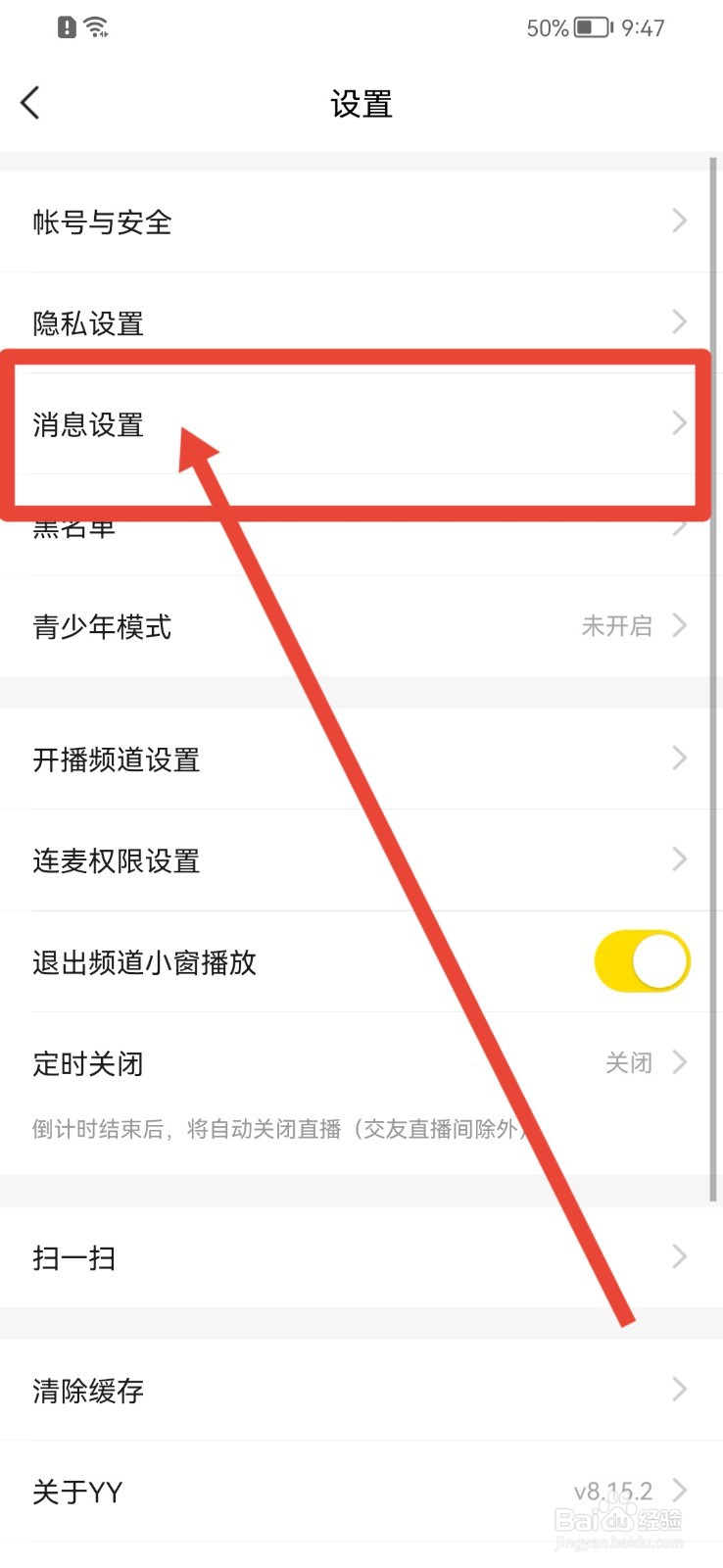 YY怎样禁止陌生人给我打招呼