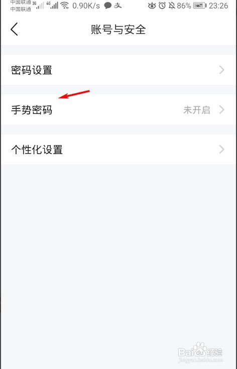 平安好生活如何设置手势密码