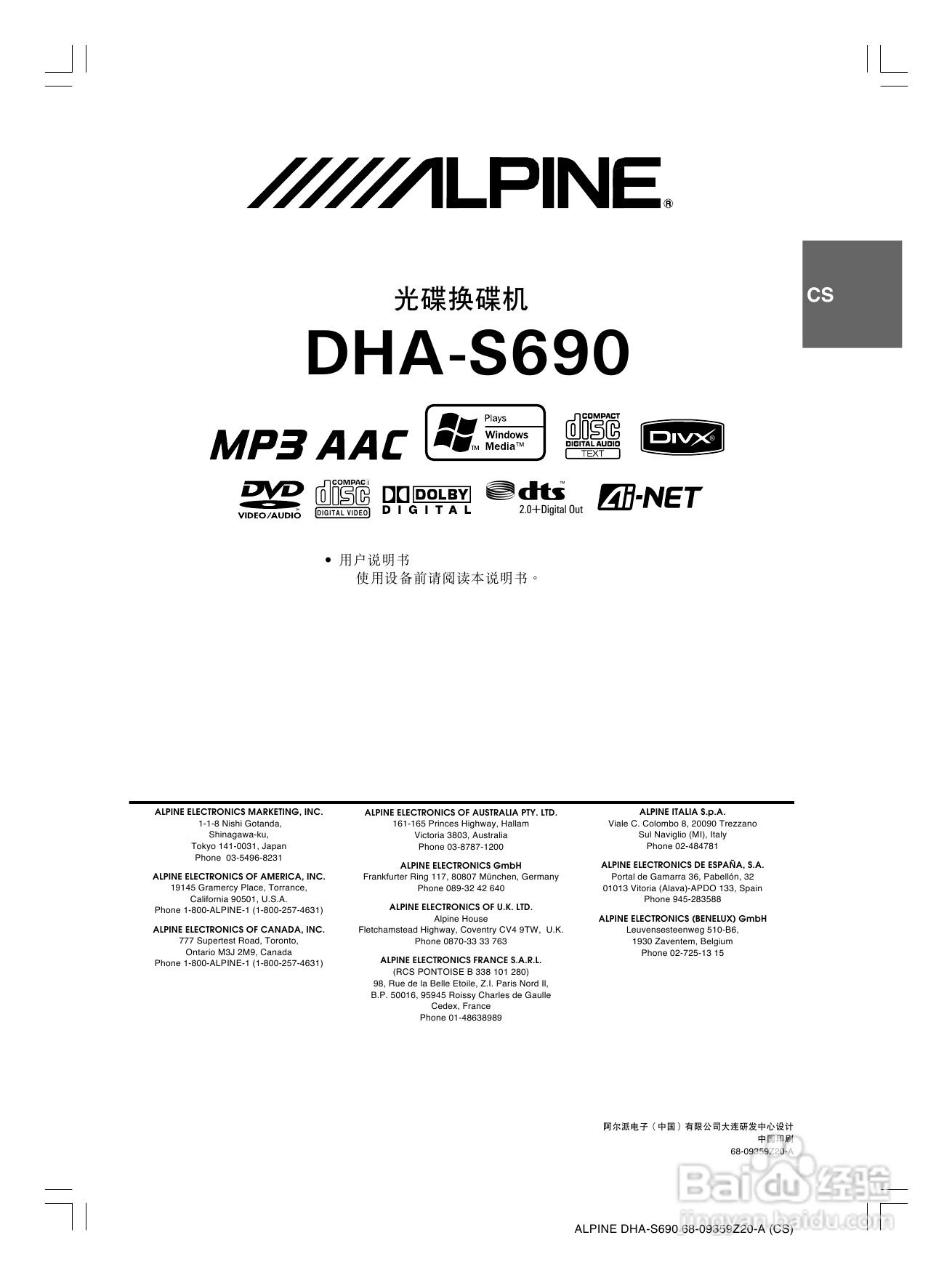 VLPINE DHA-S690光碟换碟机说明书:[1]