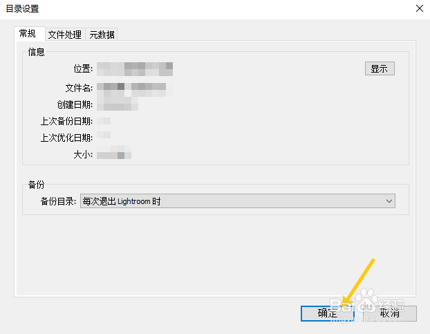 LrC如何设置每次退出时备份目录