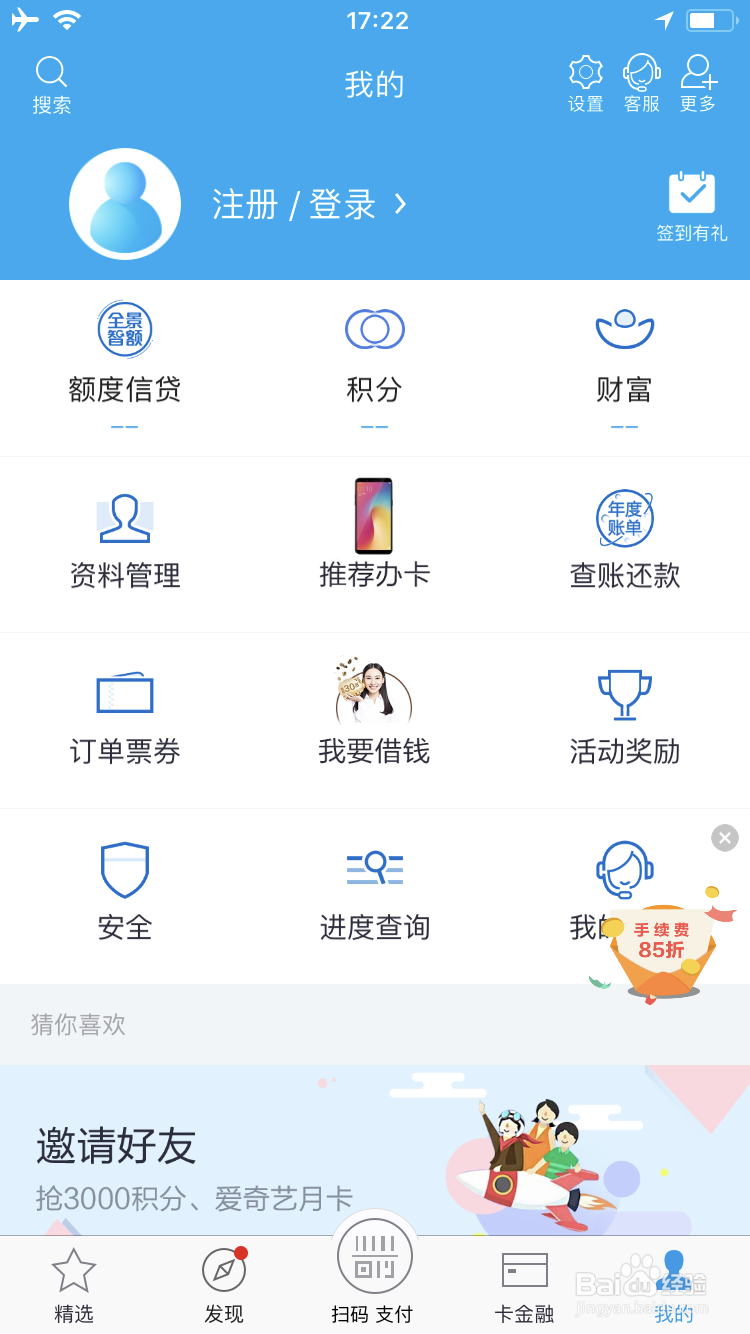 如何用掌上生活还招商信用卡