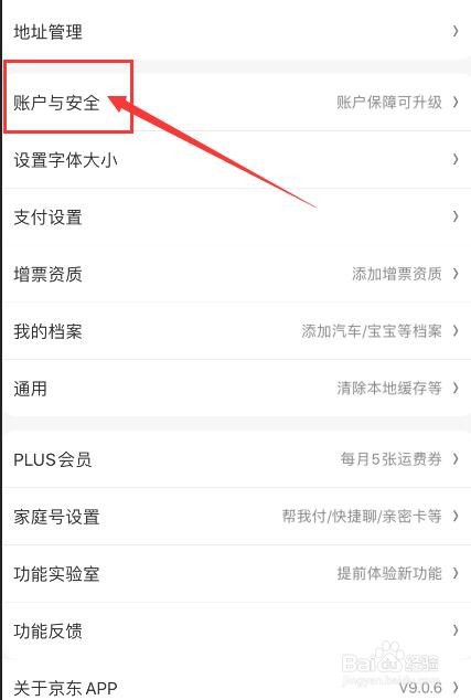京东如何关闭刷脸登录