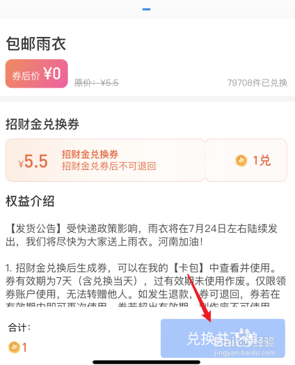 河南暴雨支付宝怎么免费领取雨衣雨伞