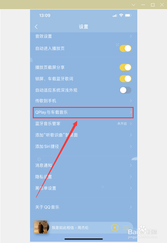 如何在QQ音乐当中找到QPlay与车载音乐