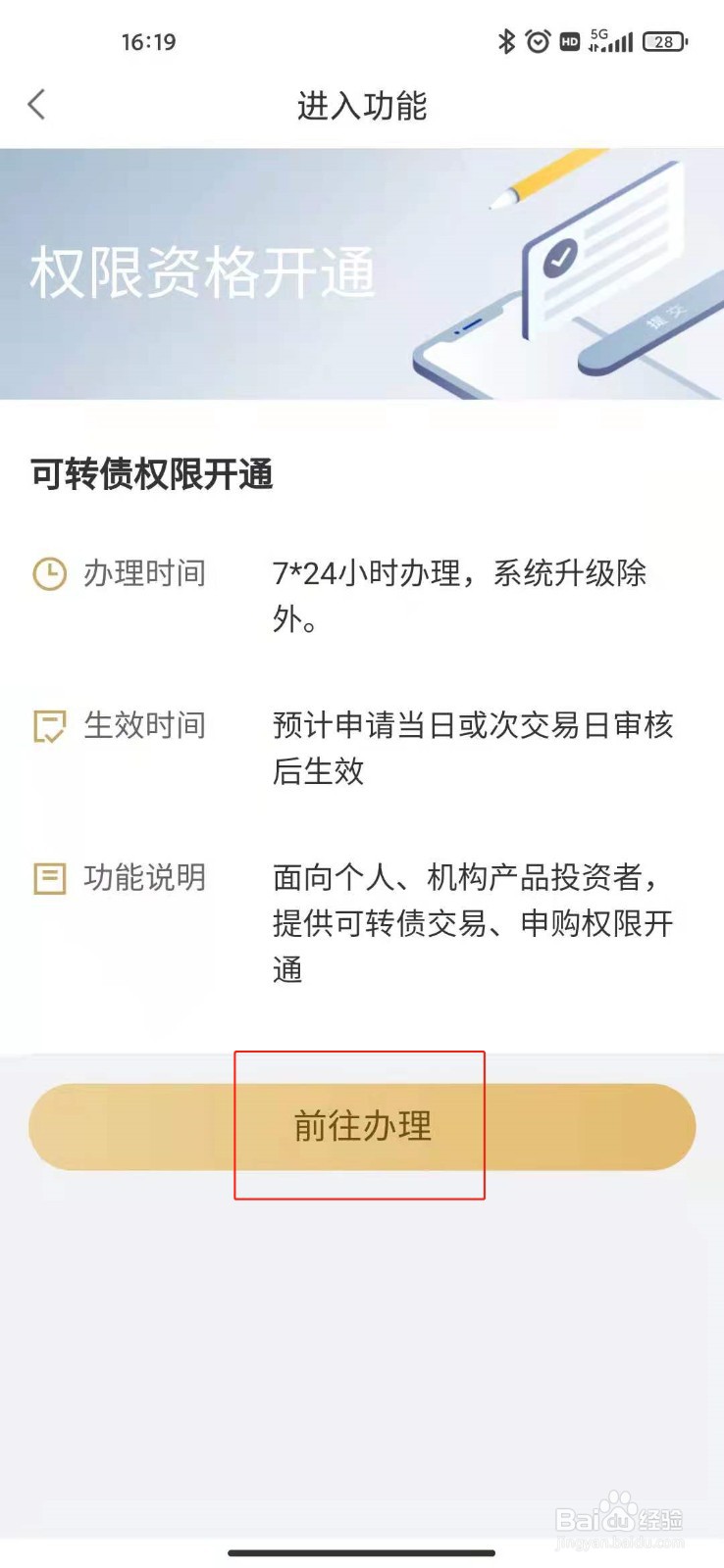 安信手机证券如何开通可转债权限