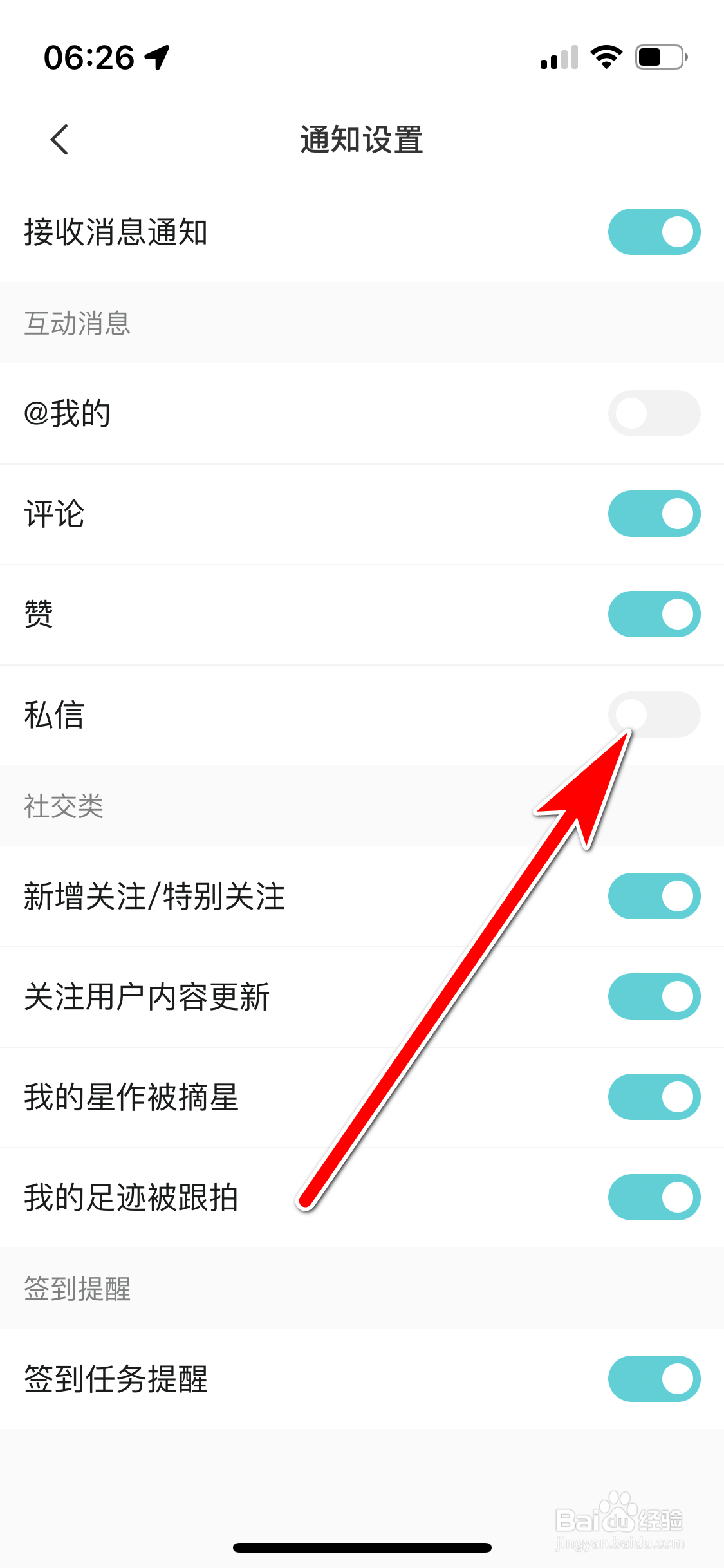 Hobby如何设置不再接收私信消息