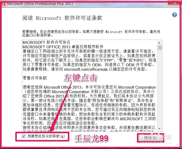 Microsoft office Professional 2013 (ISO)安装