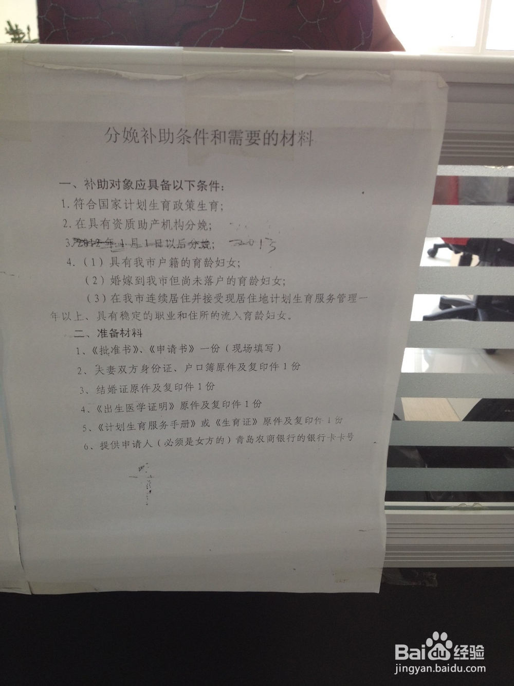 新生儿出生后办理各项手续：[3]申请分娩补助