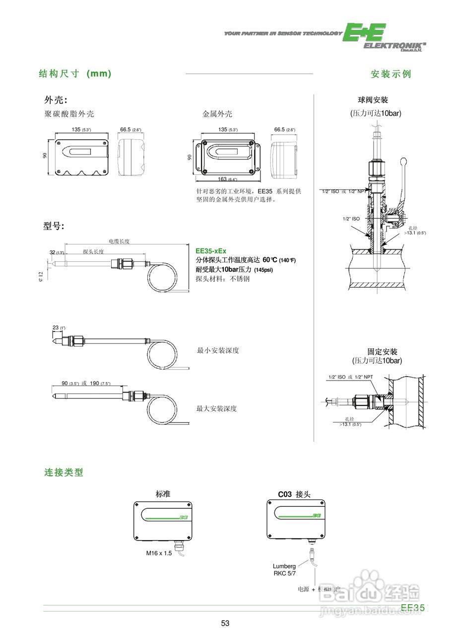 EE35系列工业露点传感器/露点变送器说明书