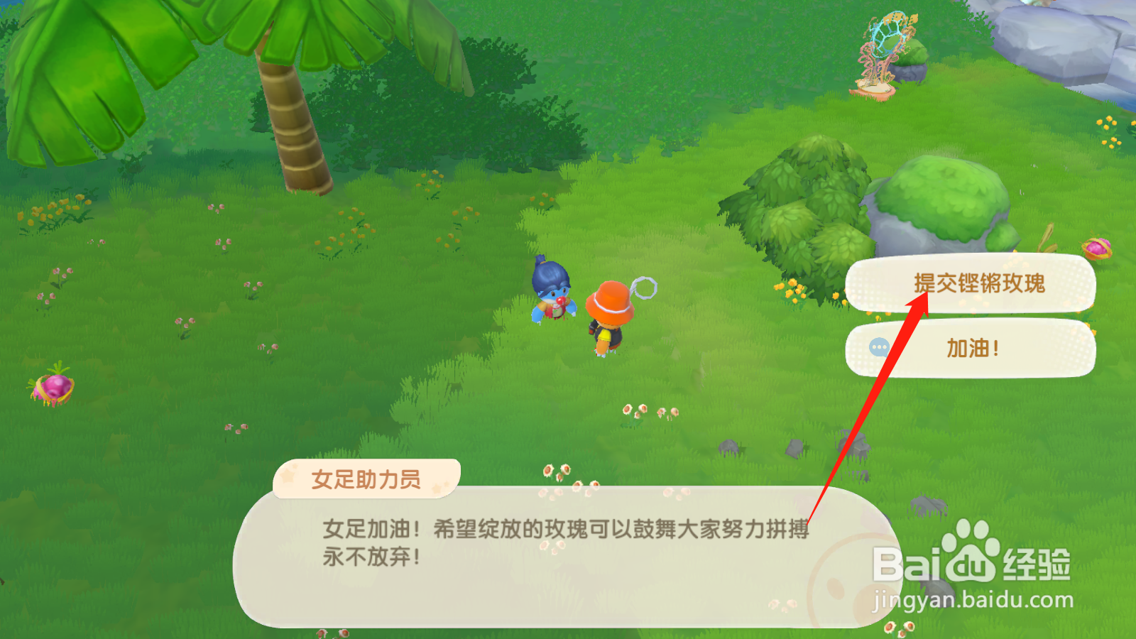 手游版摩尔庄园怎么提交铿锵玫瑰?