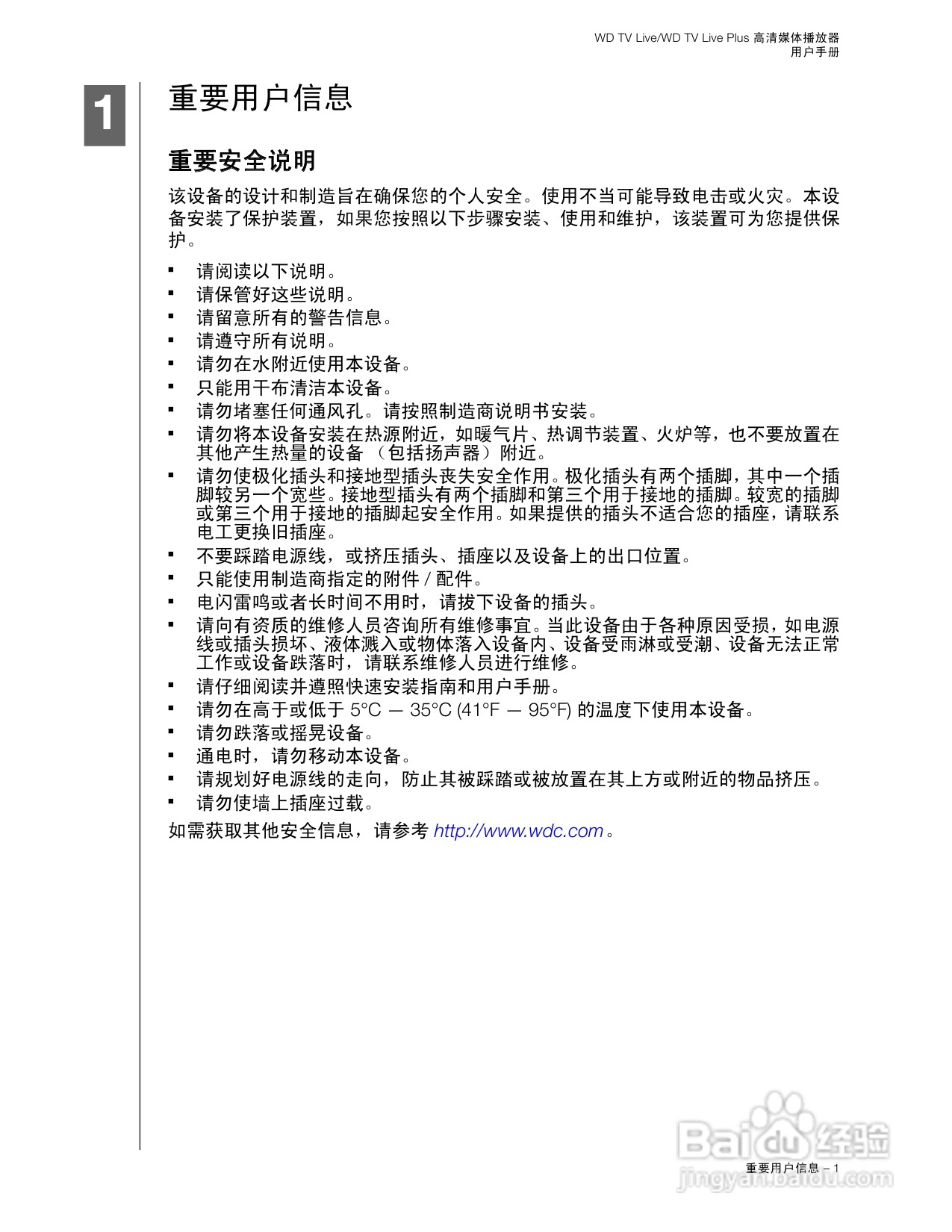 WD TV Live WD TV Live Plus高清媒体播放器用户手册:[1]