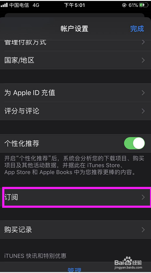 如何取消AppleID的自动扣费订阅功能
