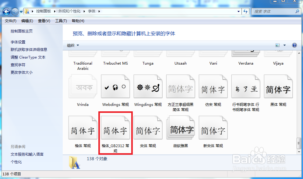 如何在word添加想要的字体呢