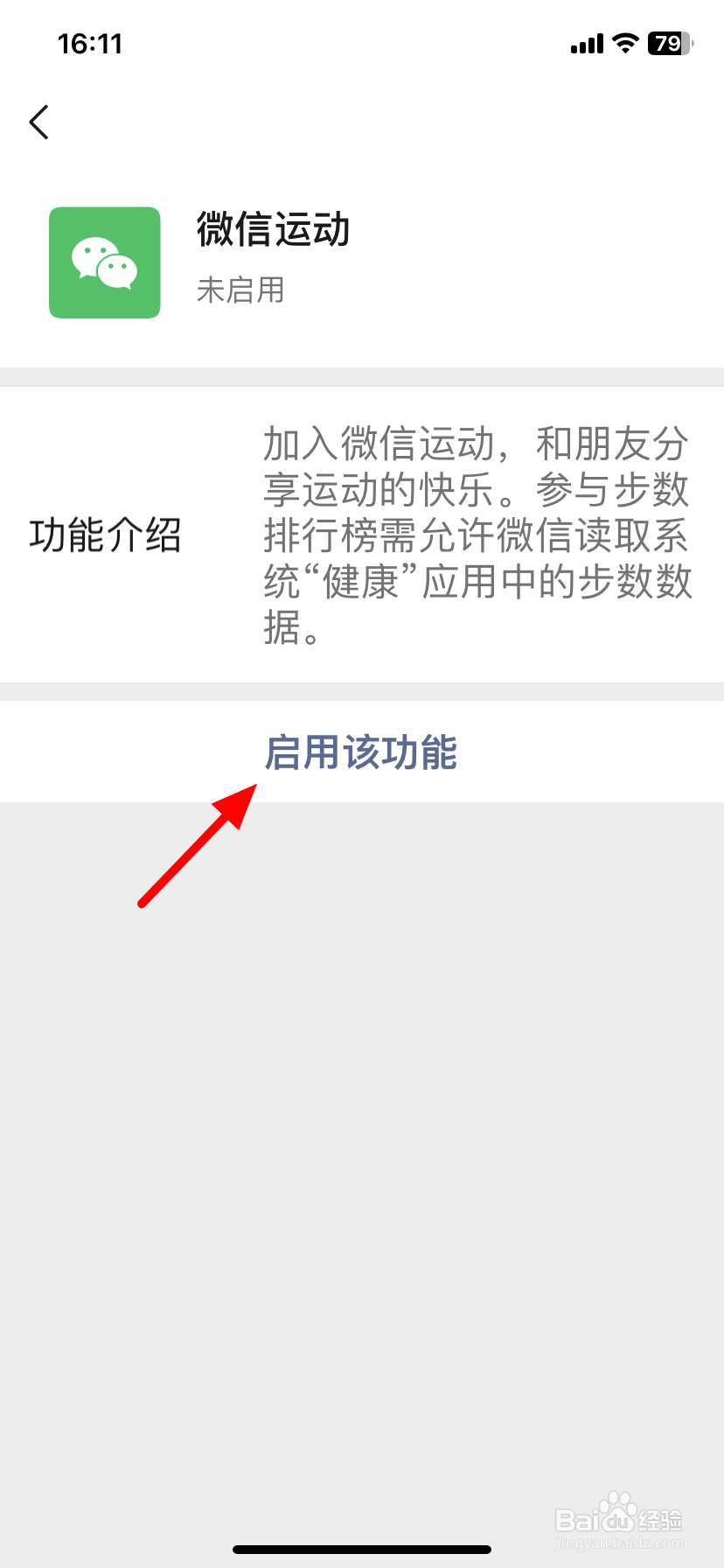 微信步数怎么打开
