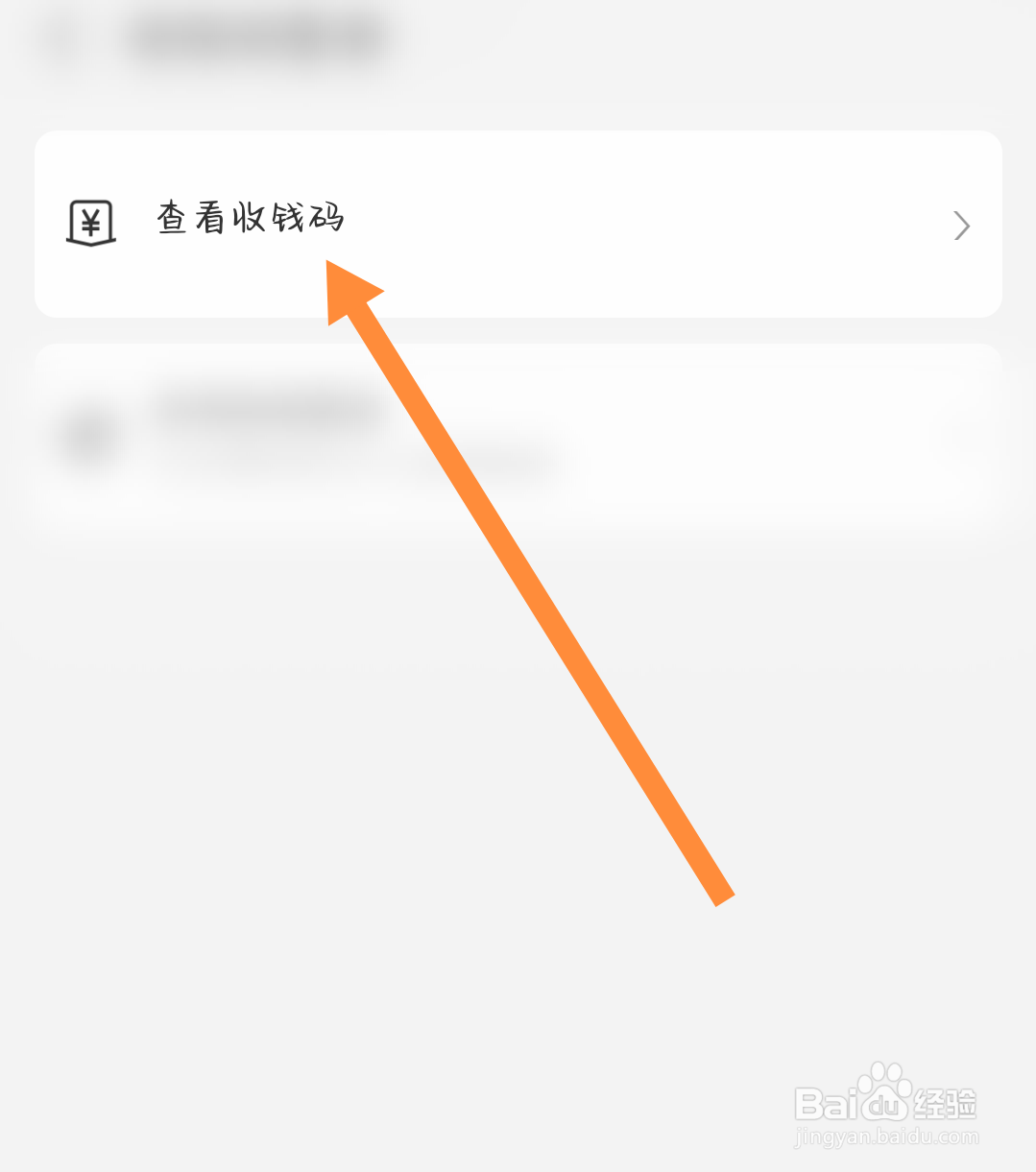 支付宝变成商家码后怎么保存收钱码