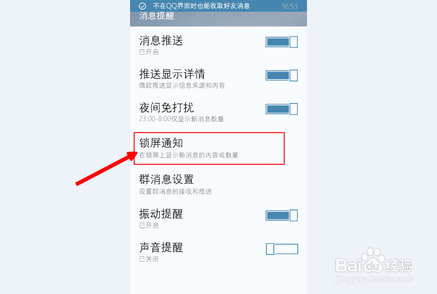 wp版QQ如何设置消息推送