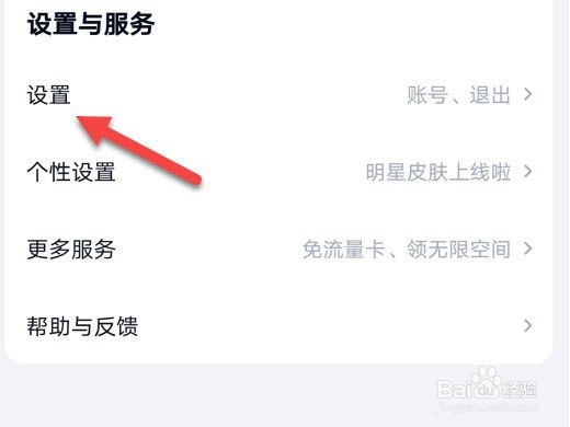 百度网盘怎么关闭使用流量播放音频