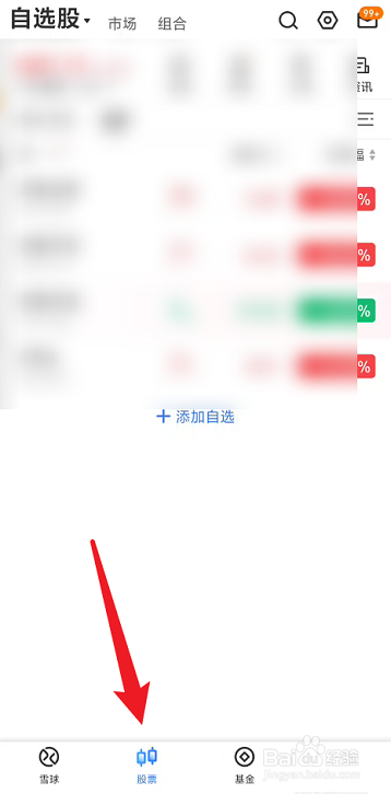 ios16雪球如何设置指标设置