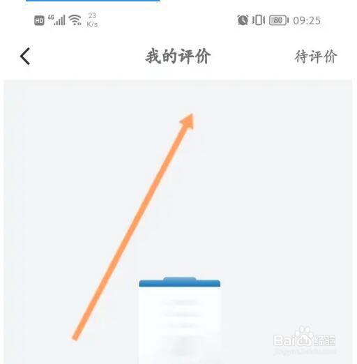 山姆会员商店评价的记录信息怎么查看