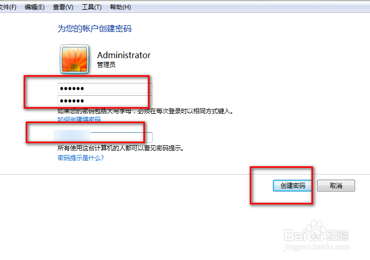 win7如何设置锁屏密码