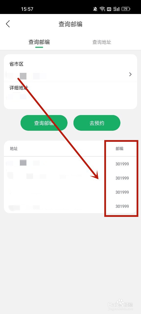 中国邮政怎么查询邮编