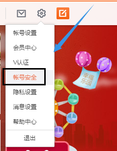 设置新浪微博的密码与下载微盾保护