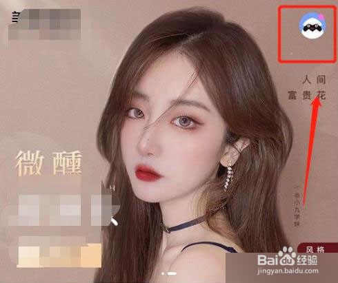 怎么在美颜相机软件绑定QQ