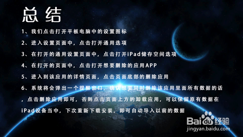 iPad Pro苹果平板电脑怎样彻底卸载应用APP?