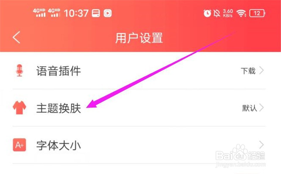 飞卢小说软件的外观皮肤如何修改