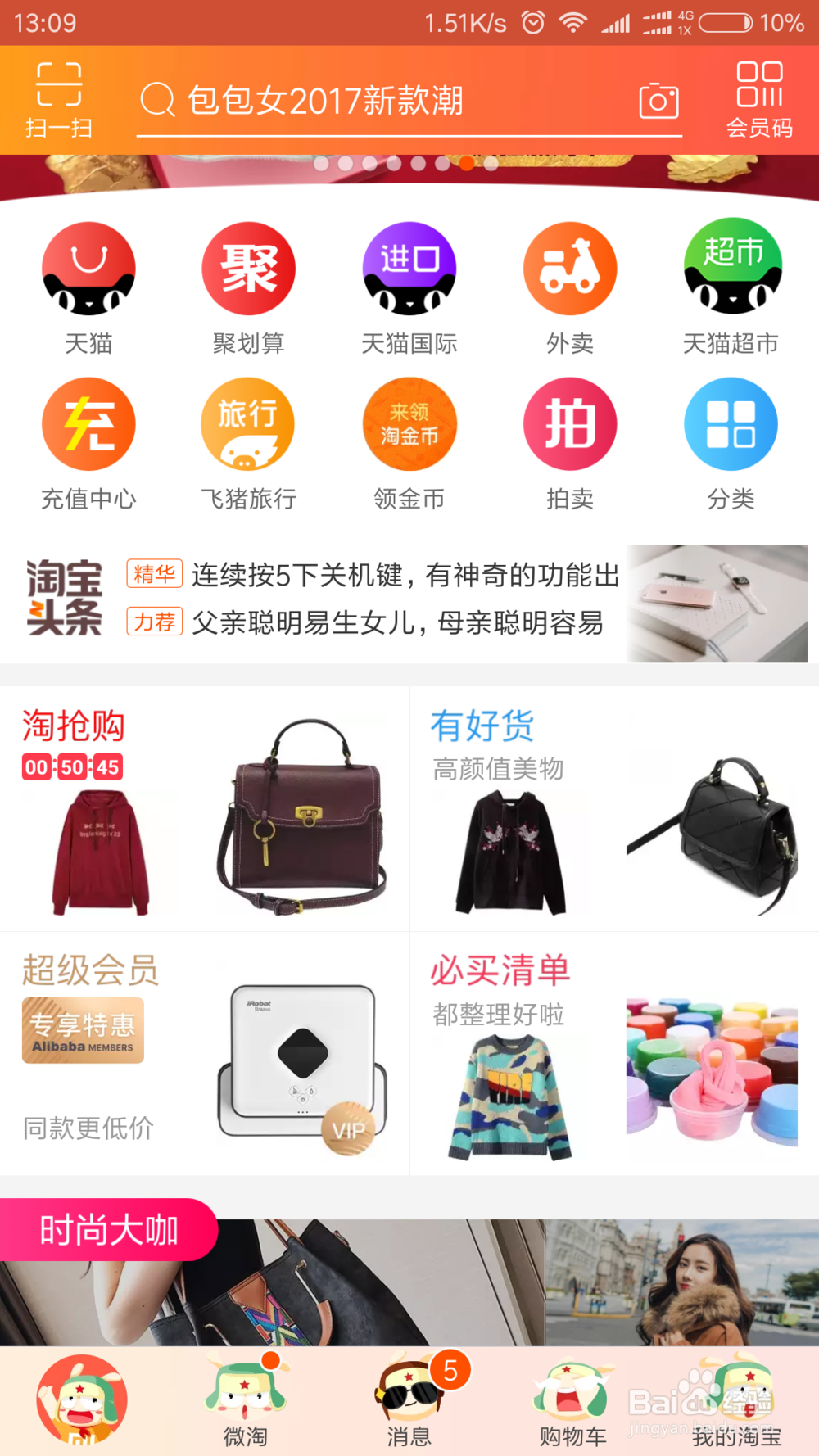手机淘宝如何批量删除收藏的店铺