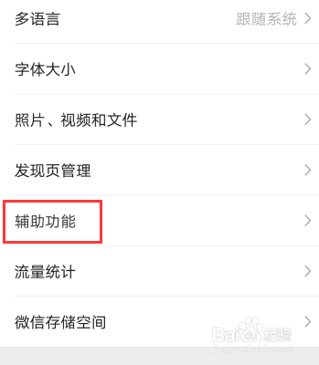 微信中腾讯新闻消息怎么设置不接收?