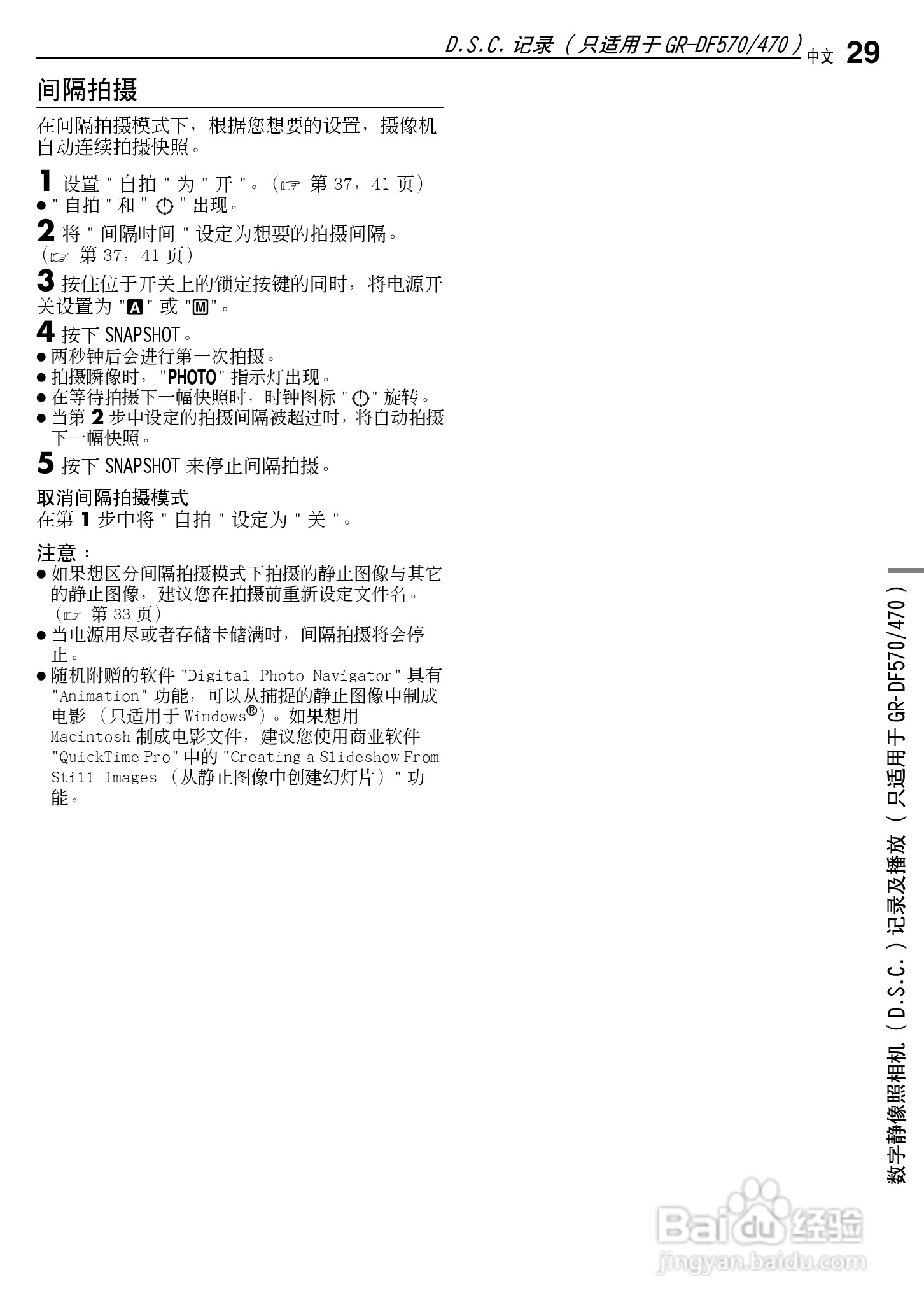 JVC GR-DF430AC数码摄像机说明书:[3]